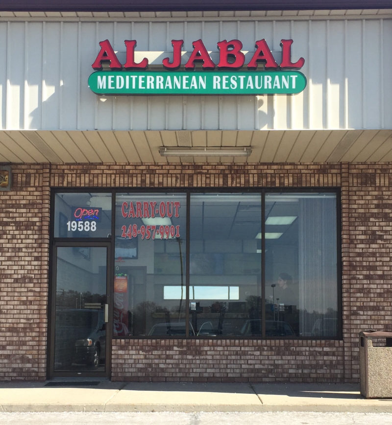 Al Jabal Restaurant in Livonia